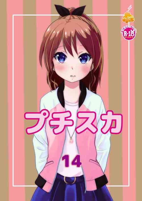 [HENTAI MUSUME (Nezu Meta)] Petit Sca 14 [Digital]