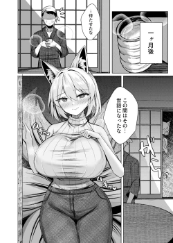 Page 17 of Hatsujou Megitsune Yakumo Ran