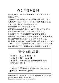 Page 35 of Hatsujou Megitsune Yakumo Ran