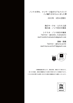 Page 37 of Nonke Daigakusei, Massage-ten de no Model Beit de Hamedori Sarechaimashita