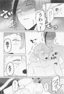 Page 19 of toraiandoera！