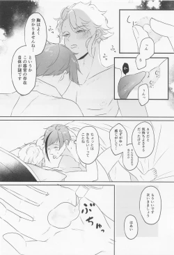 Page 25 of toraiandoera！