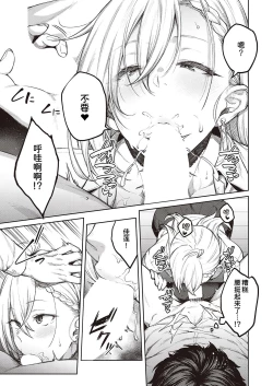 Page 16 of Tsugi wa Kou wa Ikanai kara na!