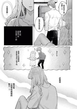 Page 12 of toshiue osananajimi wa ai o nejira sete iru | 青梅竹马大哥哥的扭曲爱