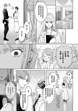 Page 14 of toshiue osananajimi wa ai o nejira sete iru | 青梅竹马大哥哥的扭曲爱
