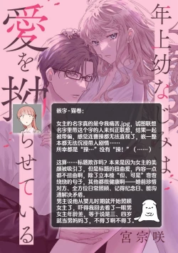 Page 36 of toshiue osananajimi wa ai o nejira sete iru | 青梅竹马大哥哥的扭曲爱