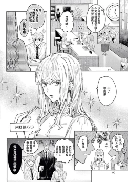 Page 3 of toshiue osananajimi wa ai o nejira sete iru | 青梅竹马大哥哥的扭曲爱
