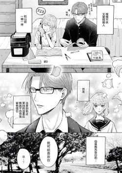 Page 7 of toshiue osananajimi wa ai o nejira sete iru | 青梅竹马大哥哥的扭曲爱