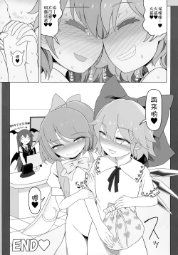Page 20 of Dai-Chiru Love Love Yuri Ecchi | 大酱琪露恩恩爱爱百合做爱