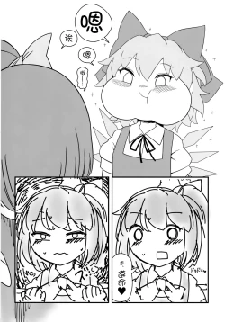 Page 33 of Dai-Chiru Love Love Yuri Ecchi | 大酱琪露恩恩爱爱百合做爱