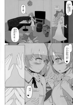 Page 5 of Dai-Chiru Love Love Yuri Ecchi | 大酱琪露恩恩爱爱百合做爱