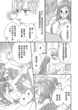 Page 111 of amai torikago | 甜蜜的鸟笼