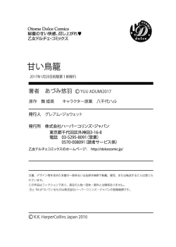 Page 129 of amai torikago | 甜蜜的鸟笼