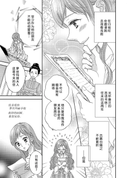 Page 17 of amai torikago | 甜蜜的鸟笼