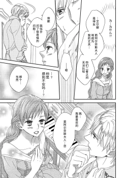 Page 39 of amai torikago | 甜蜜的鸟笼