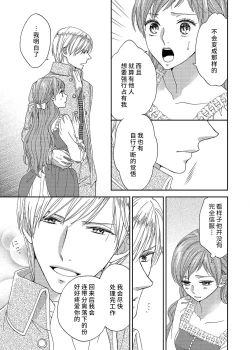 Page 67 of amai torikago | 甜蜜的鸟笼