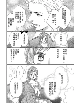 Page 74 of amai torikago | 甜蜜的鸟笼