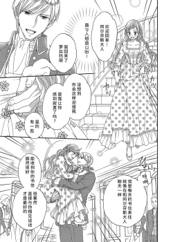 Page 77 of amai torikago | 甜蜜的鸟笼