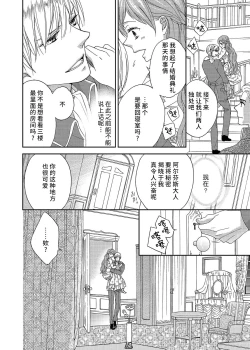 Page 78 of amai torikago | 甜蜜的鸟笼