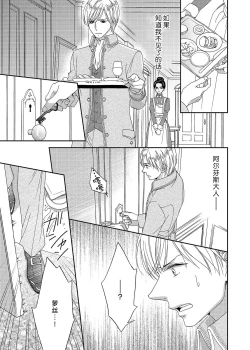 Page 99 of amai torikago | 甜蜜的鸟笼