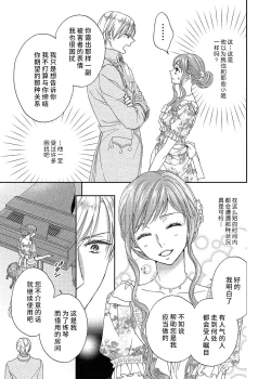 Page 9 of amai torikago | 甜蜜的鸟笼