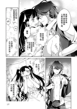 Page 17 of akuyaku reijōdesuga, makai no ōji ni oto sa reru rūto de daijōbudesuka? |身为恶役千金，堕落于魔界王子身下这条路线真的可以有？ 1-2