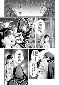 Page 53 of akuyaku reijōdesuga, makai no ōji ni oto sa reru rūto de daijōbudesuka? |身为恶役千金，堕落于魔界王子身下这条路线真的可以有？ 1-2