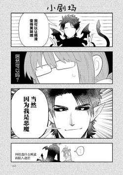 Page 102 of Kojirasekko, Akuma to Ecchi na Keiyaku shita Ken | 关于自卑少女与恶魔签订涩涩契约这件事 1-9