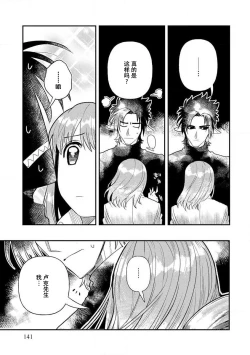 Page 139 of Kojirasekko, Akuma to Ecchi na Keiyaku shita Ken | 关于自卑少女与恶魔签订涩涩契约这件事 1-9