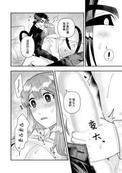 Page 181 of Kojirasekko, Akuma to Ecchi na Keiyaku shita Ken | 关于自卑少女与恶魔签订涩涩契约这件事 1-9