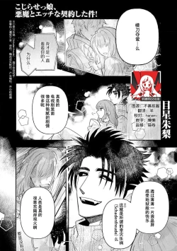 Page 213 of Kojirasekko, Akuma to Ecchi na Keiyaku shita Ken | 关于自卑少女与恶魔签订涩涩契约这件事 1-9
