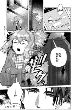 Page 32 of Kojirasekko, Akuma to Ecchi na Keiyaku shita Ken | 关于自卑少女与恶魔签订涩涩契约这件事 1-9