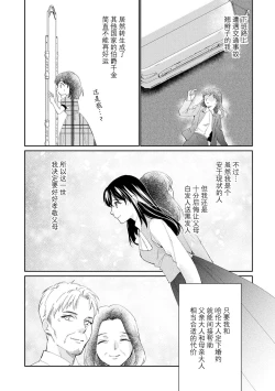 Page 11 of Atarashii Konyakusha wa Watashi o medetakute shikatanai | 新婚约者超宠我 1-11