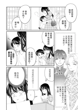 Page 130 of Atarashii Konyakusha wa Watashi o medetakute shikatanai | 新婚约者超宠我 1-11