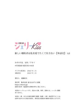 Page 139 of Atarashii Konyakusha wa Watashi o medetakute shikatanai | 新婚约者超宠我 1-11