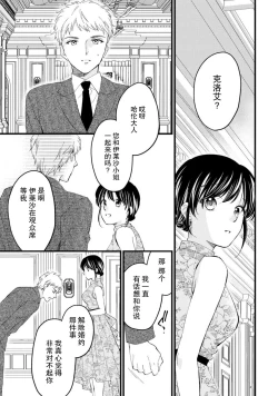 Page 145 of Atarashii Konyakusha wa Watashi o medetakute shikatanai | 新婚约者超宠我 1-11
