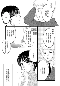 Page 147 of Atarashii Konyakusha wa Watashi o medetakute shikatanai | 新婚约者超宠我 1-11