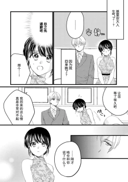 Page 150 of Atarashii Konyakusha wa Watashi o medetakute shikatanai | 新婚约者超宠我 1-11