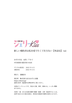 Page 165 of Atarashii Konyakusha wa Watashi o medetakute shikatanai | 新婚约者超宠我 1-11