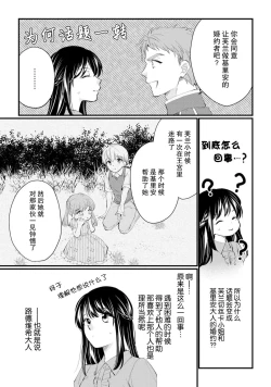 Page 187 of Atarashii Konyakusha wa Watashi o medetakute shikatanai | 新婚约者超宠我 1-11