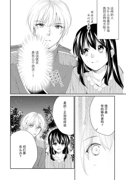 Page 18 of Atarashii Konyakusha wa Watashi o medetakute shikatanai | 新婚约者超宠我 1-11