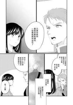 Page 193 of Atarashii Konyakusha wa Watashi o medetakute shikatanai | 新婚约者超宠我 1-11