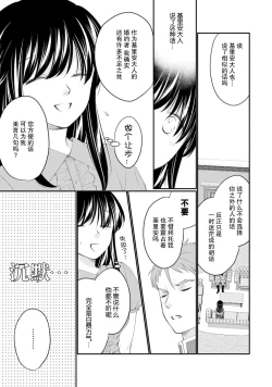 Page 195 of Atarashii Konyakusha wa Watashi o medetakute shikatanai | 新婚约者超宠我 1-11