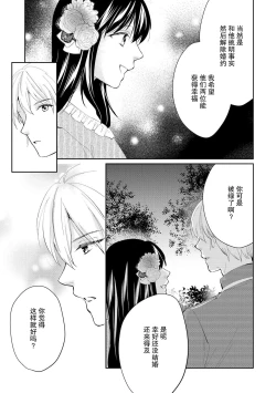 Page 19 of Atarashii Konyakusha wa Watashi o medetakute shikatanai | 新婚约者超宠我 1-11