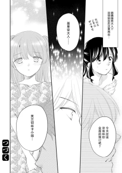Page 212 of Atarashii Konyakusha wa Watashi o medetakute shikatanai | 新婚约者超宠我 1-11