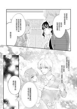 Page 225 of Atarashii Konyakusha wa Watashi o medetakute shikatanai | 新婚约者超宠我 1-11