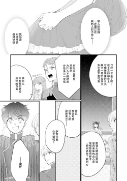 Page 227 of Atarashii Konyakusha wa Watashi o medetakute shikatanai | 新婚约者超宠我 1-11