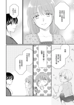 Page 256 of Atarashii Konyakusha wa Watashi o medetakute shikatanai | 新婚约者超宠我 1-11