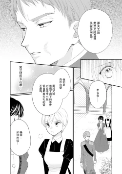 Page 260 of Atarashii Konyakusha wa Watashi o medetakute shikatanai | 新婚约者超宠我 1-11