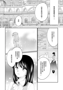 Page 269 of Atarashii Konyakusha wa Watashi o medetakute shikatanai | 新婚约者超宠我 1-11